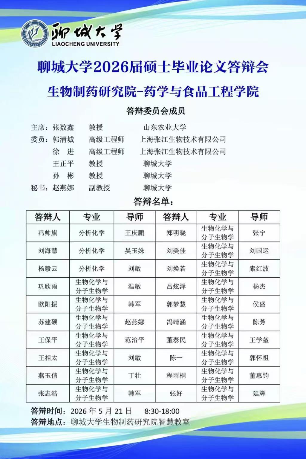 亚色视频
2026届硕士毕业论文答辩会生物制药研究院-亚色视频
.jpg